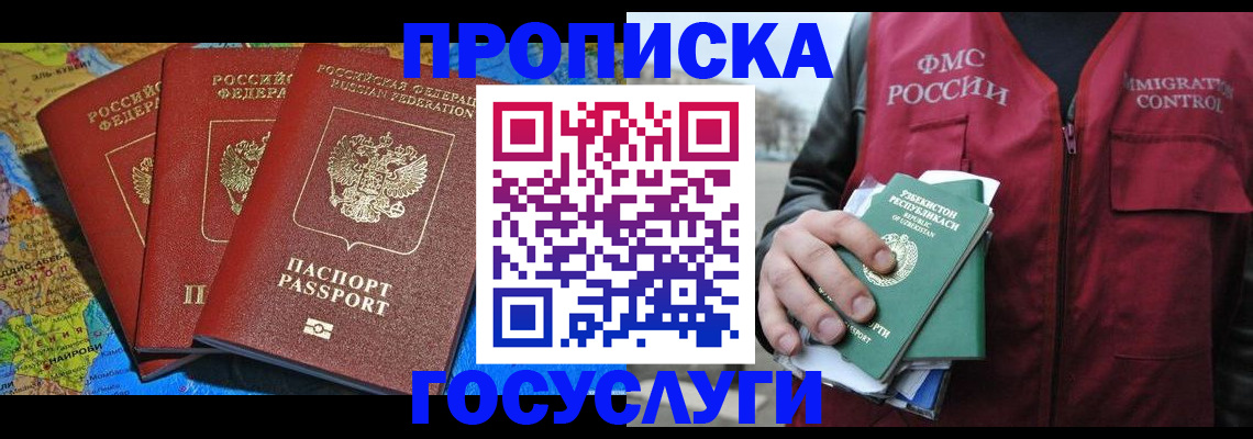 прописка паспорт в Нижнем Новгороде